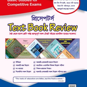 প্রিসেপটর্স Text Book Review