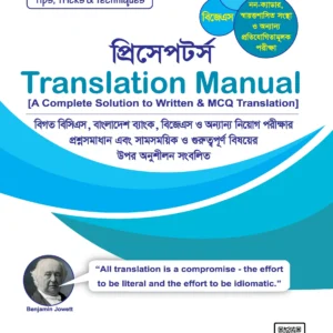 প্রিসেপটর্স Translation Manual