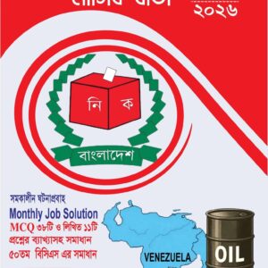 মাসিক বার্তা (ফেব্রুয়ারি ২০২৬)