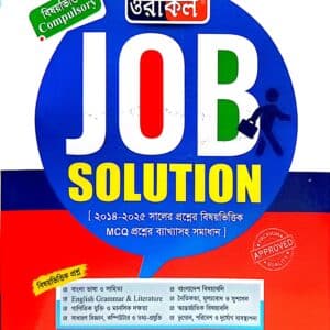 ওরাকল জব সল্যুশন(paperback)