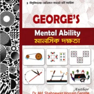 GEORGE'S Mental Ability মানসিক দক্ষতা