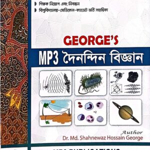 জর্জ এমপি থ্রী দৈনন্দিন বিজ্ঞান