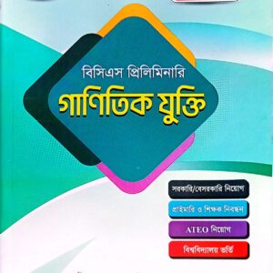 ওরাকল বিসিএস প্রিলিমিনারি গাণিতিক যুক্তি (৫০ তম বিসিএস প্রিলিমিনারি)