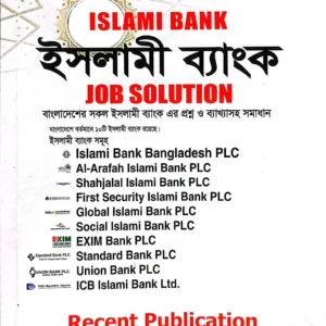 ইসলামী ব্যাংক JOB SOLUTION