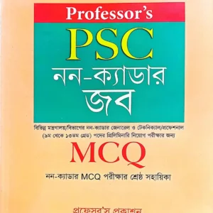 PSC নন-ক্যাডার জব MCQ