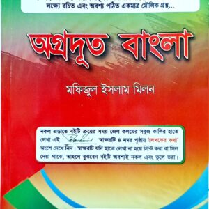 অগ্রদূত বাংলা ( মার্চ ২০২৬)