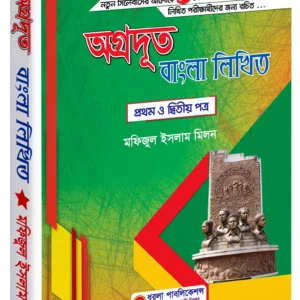 অগ্রদূত বাংলা